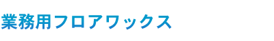 �Ɩ��p�t���A���b�N�X