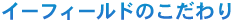 �C�[�t�B�[���h�̂������