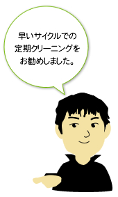 
�����T�C�N���ł̒���N���[�j���O�������߂��܂����B