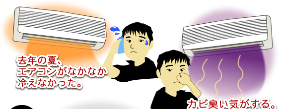 ���N�̉āA�G�A�R�����Ȃ��Ȃ��₦�Ȃ������B �J�r�L���C������B