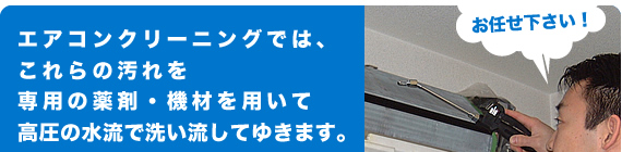 �G�A�R���N���[�j���O�ł́A�����̉�����p�̖�܁E�@�ނ�p���č����̐����Ő􂢗����Ă䂫�܂��B